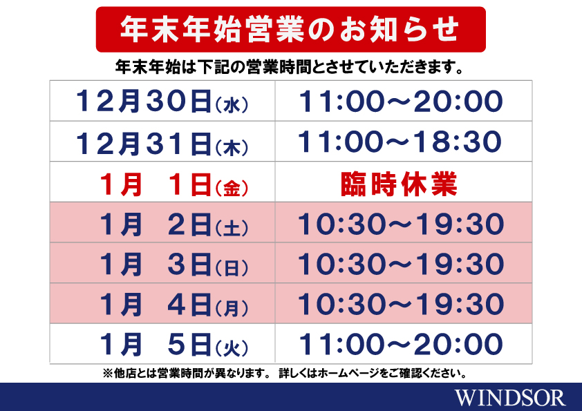 年末年始のご案内